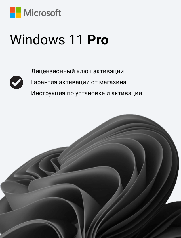 Ключ активации Windows 11 Pro
