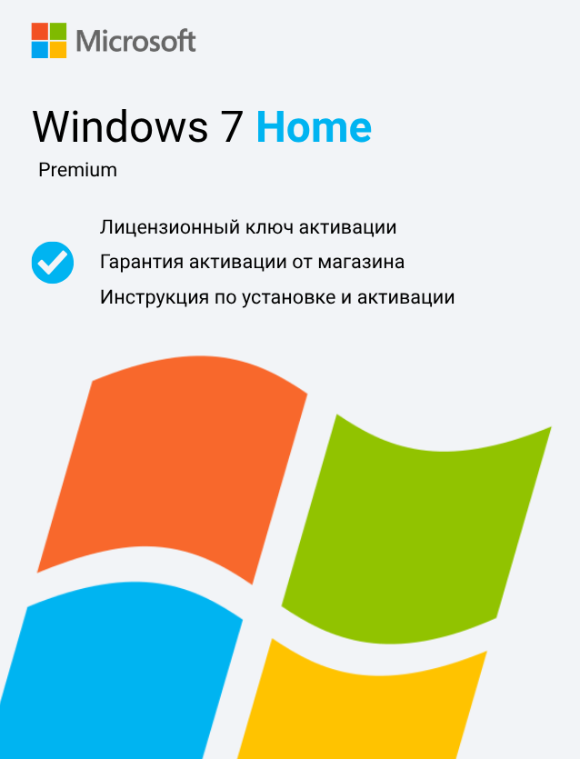 Ключ активации Windows 7 Home Premium