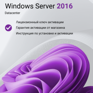 Ключ активации Windows Server 2016 Datacenter