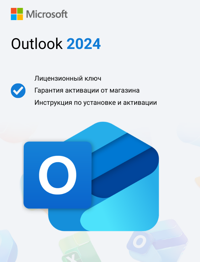 Ключ активации Microsoft Outlook 2024