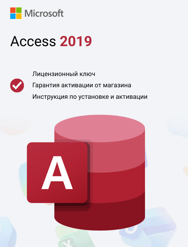 Ключ активации Microsoft Access 2019