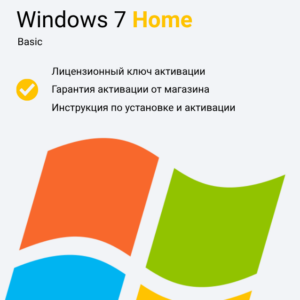 Ключ активации Windows 7 Home Basic