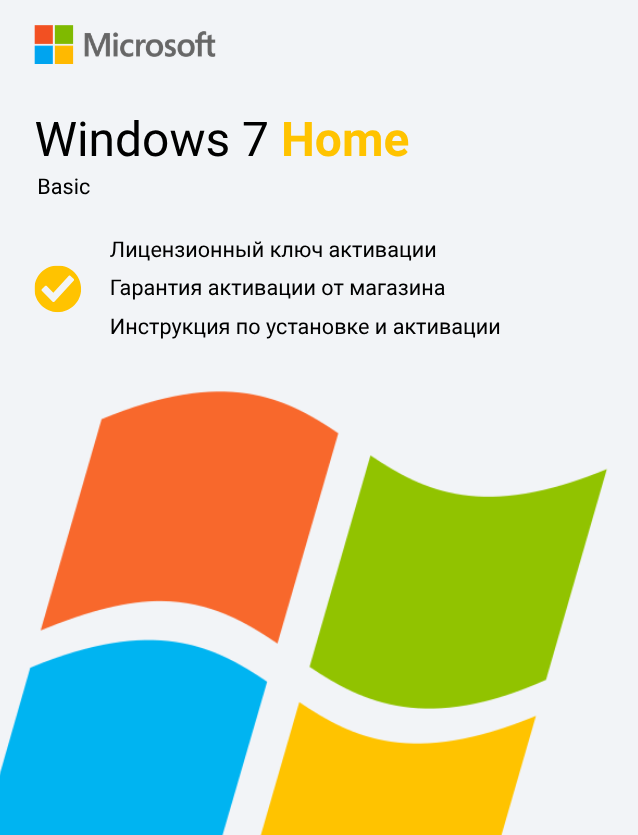 Ключ активации Windows 7 Home Basic