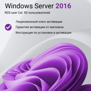 Ключ активации Windows Server 2016 RDS User CAL