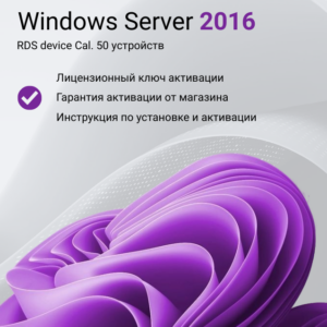 Ключ активации Windows Server 2016 RDS Device CAL