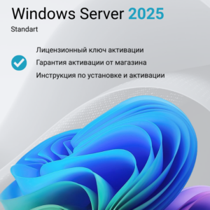 Ключ активации Windows Server 2025 Standard