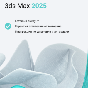 Подписка Autodesk 3ds Max 2025