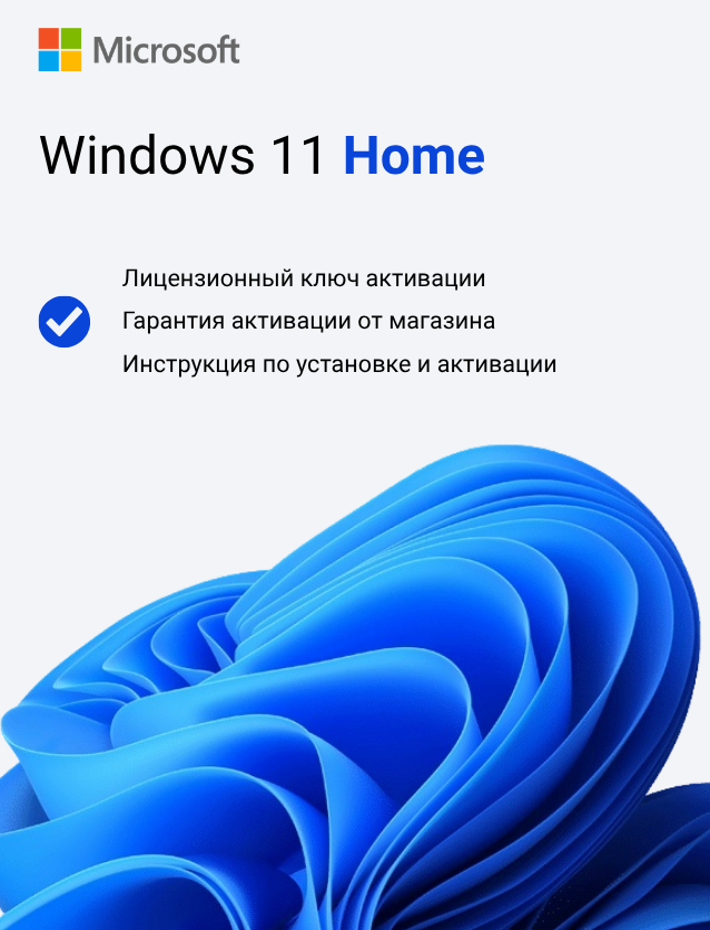 Ключ активации Windows 11 Home