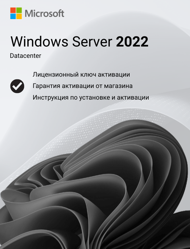 Ключ активации Windows Server 2022 Datacenter
