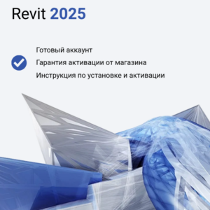 Подписка Autodesk Revit 2025