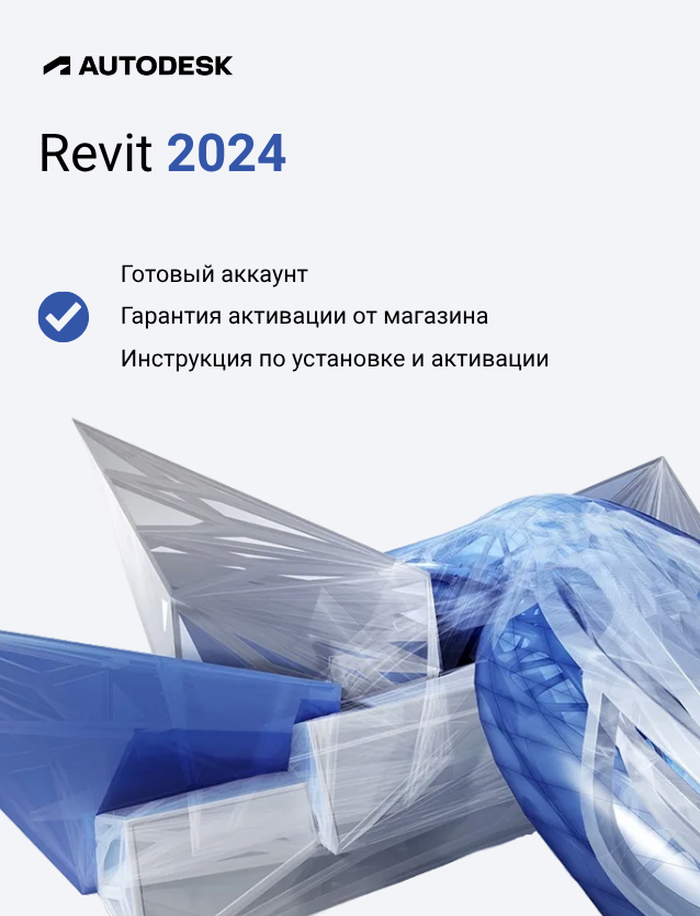 Подписка Autodesk Revit 2024