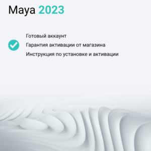 Подписка Autodesk Maya 2023