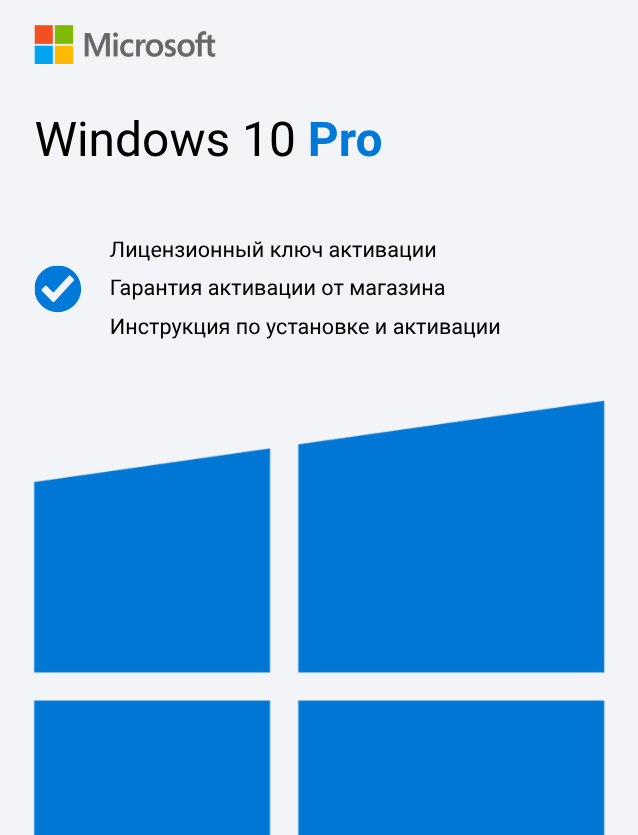 Ключ активации Windows 10 Pro