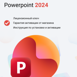 Ключ активации Microsoft Powerpoint 2024