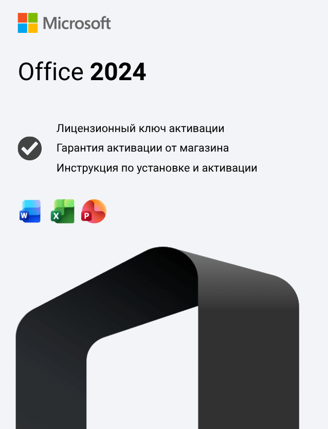 Ключ активации Office 2024