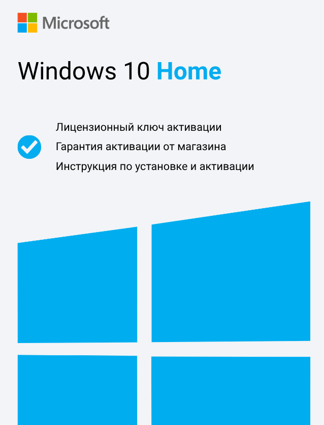 Ключ активации Windows 10 Home