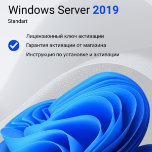Ключ активации Windows Server 2019 Standard