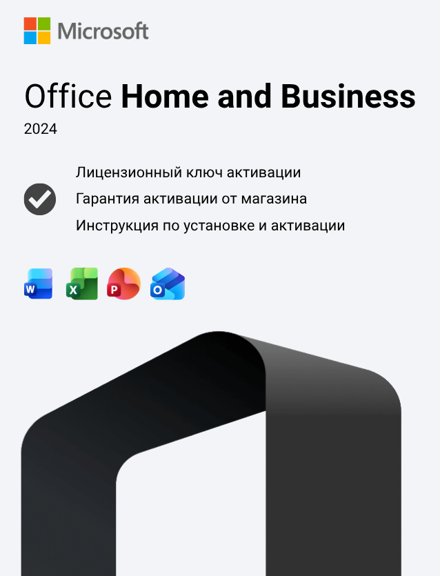Ключ активации Office 2024 Home and Business