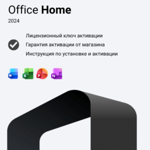 Ключ активации Office 2024 Home