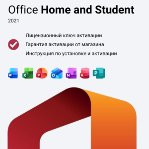 Ключ активации Office 2021 Home and Student
