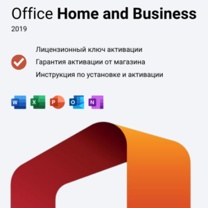 Ключ активации Office 2019 Home and Business