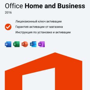 Ключ активации Office 2016 Home and Business для Mac