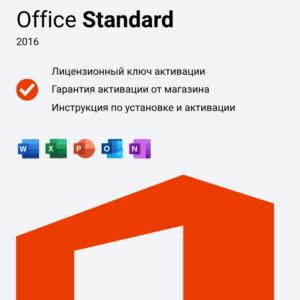 Ключ активации Office 2016 Standard