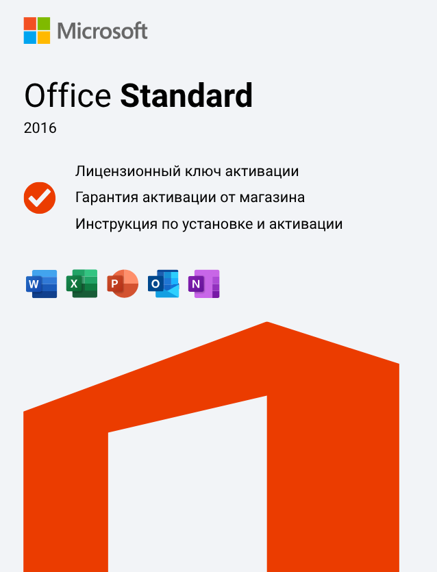 Ключ активации Office 2016 Standard