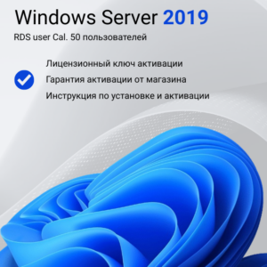 Ключ активации Windows Server 2019 RDS User CAL