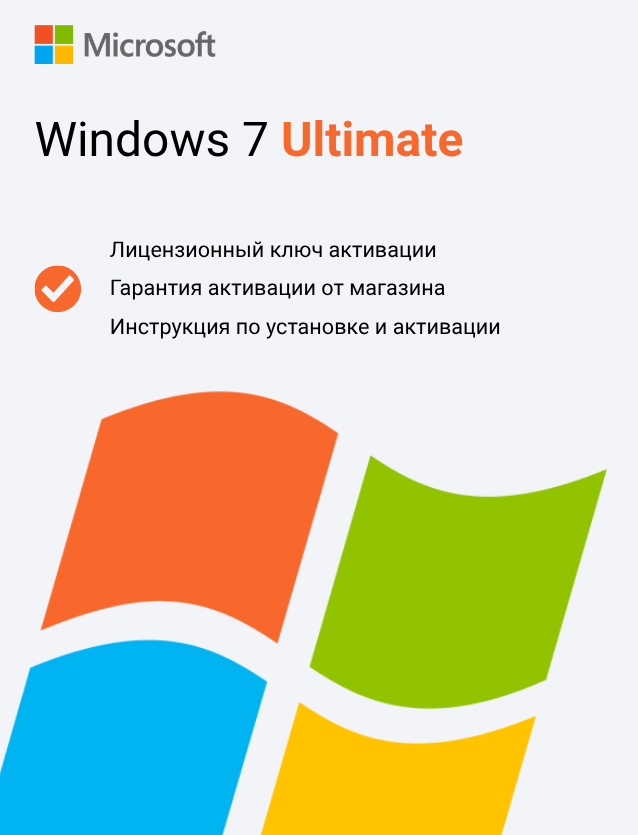 Ключ активации Windows 7 Ultimate