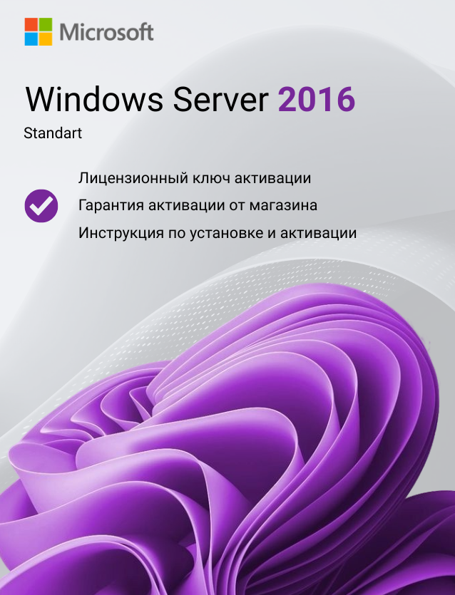 Ключ активации Windows Server 2016 Standard
