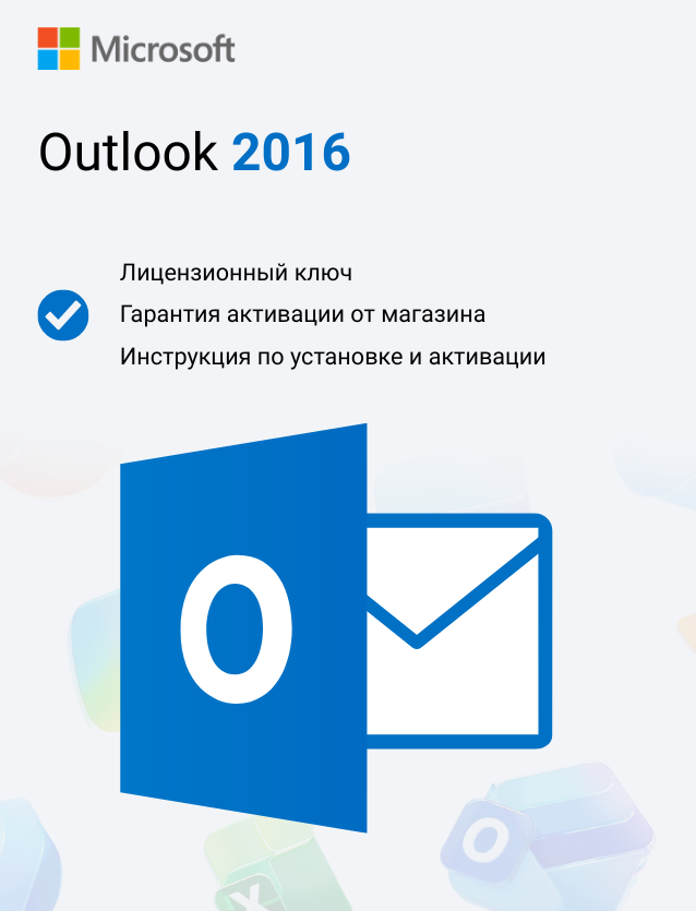 Ключ активации Microsoft Outlook 2016