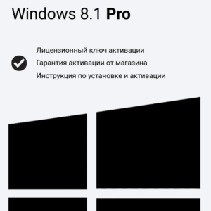 Ключ активации Windows 8.1 Pro
