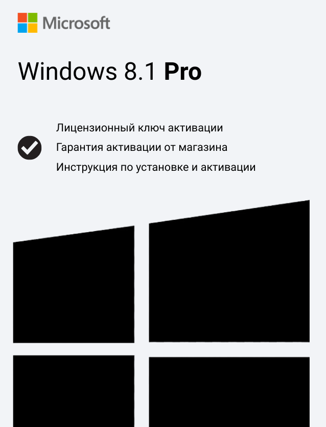Ключ активации Windows 8.1 Pro