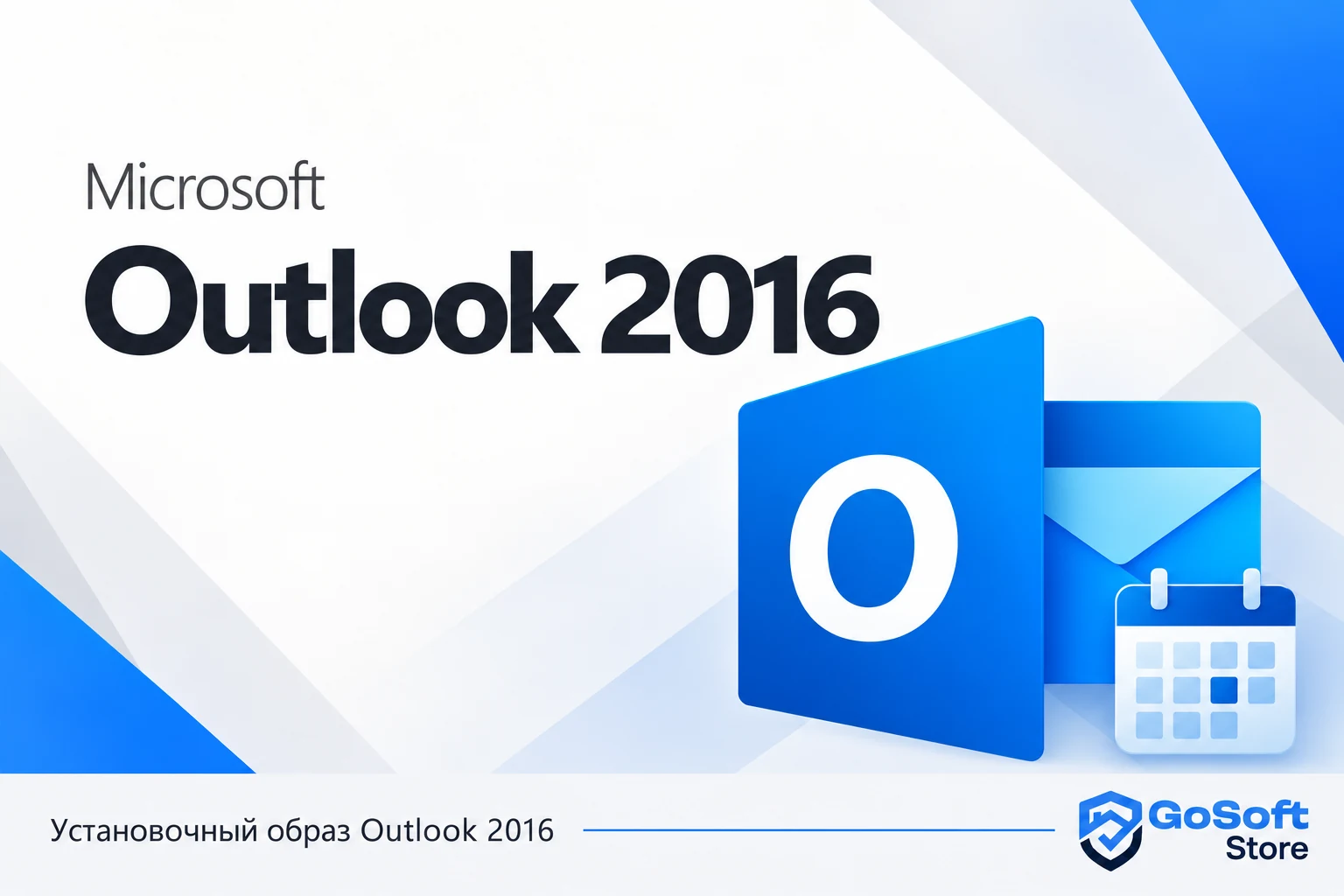 Outlook 2016 — обложка с логотипом GoSoft Store