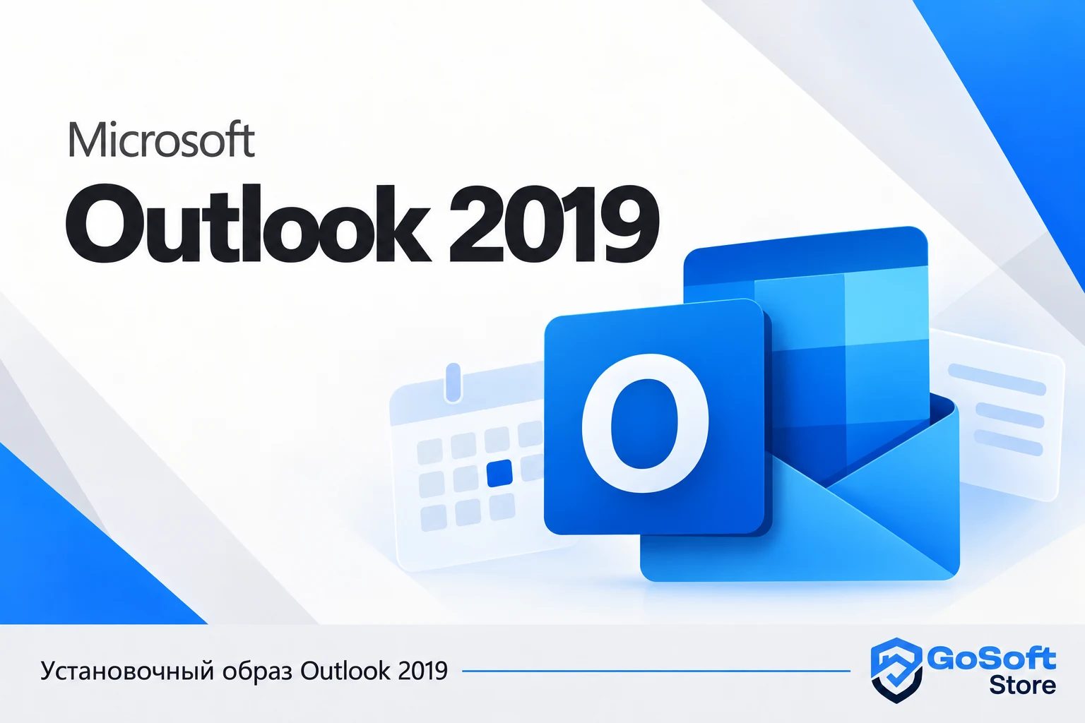 Outlook 2019 — обложка с логотипом GoSoft Store