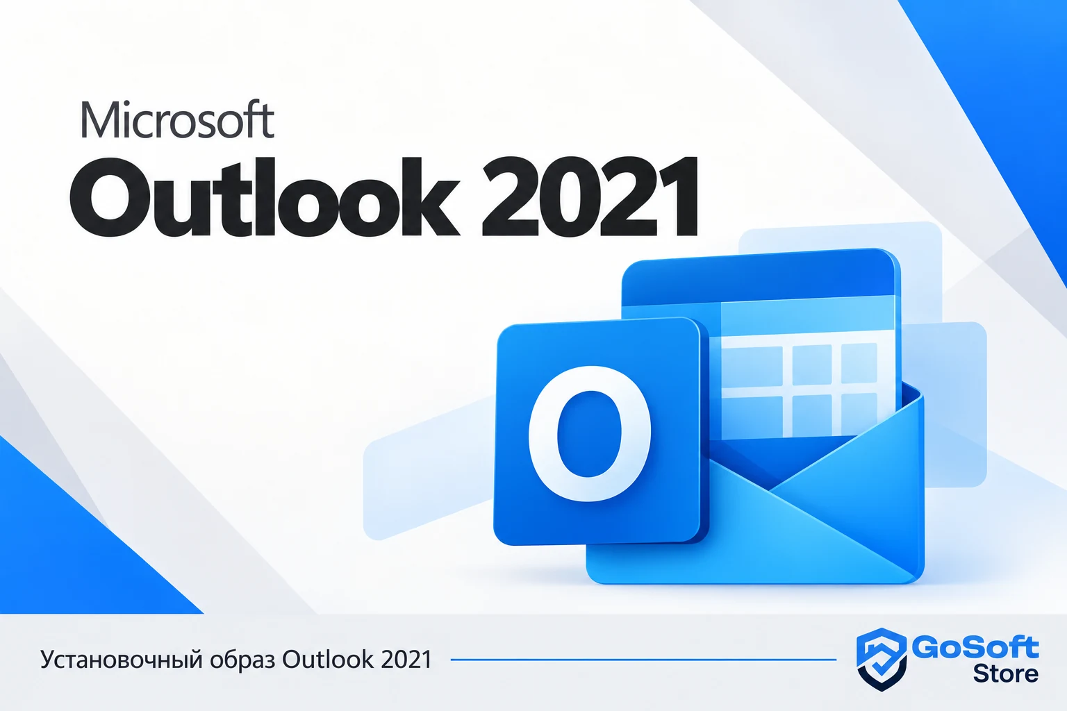 Outlook 2021 — обложка с логотипом GoSoft Store
