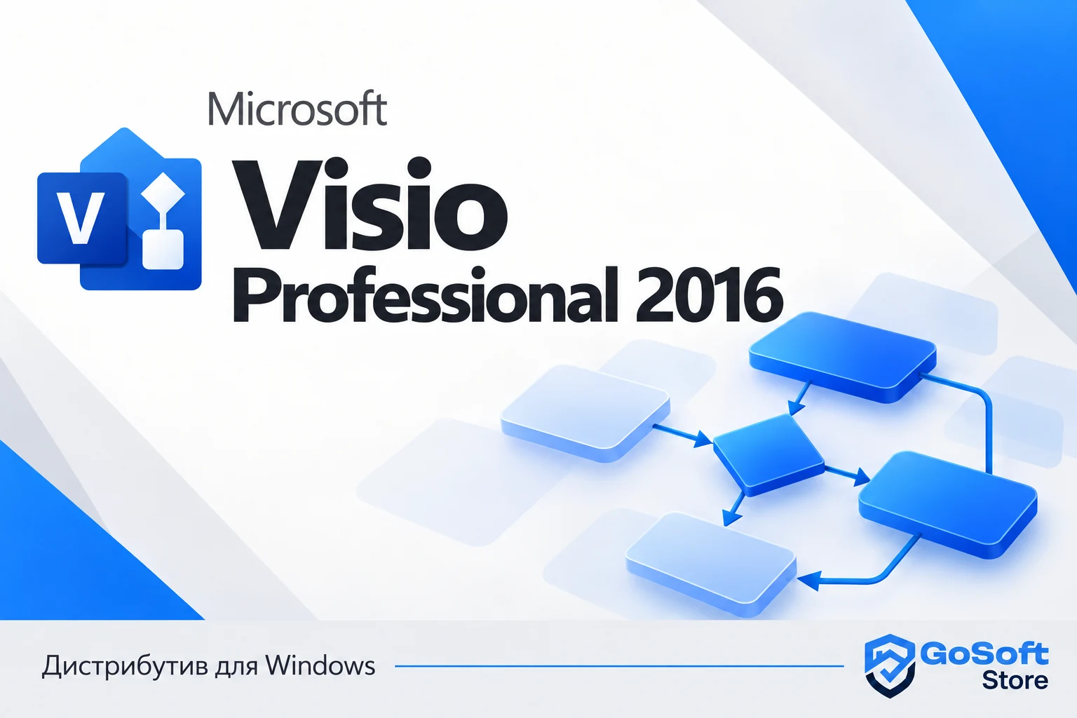 Visio Professional 2016 — обложка с логотипом GoSoft Store