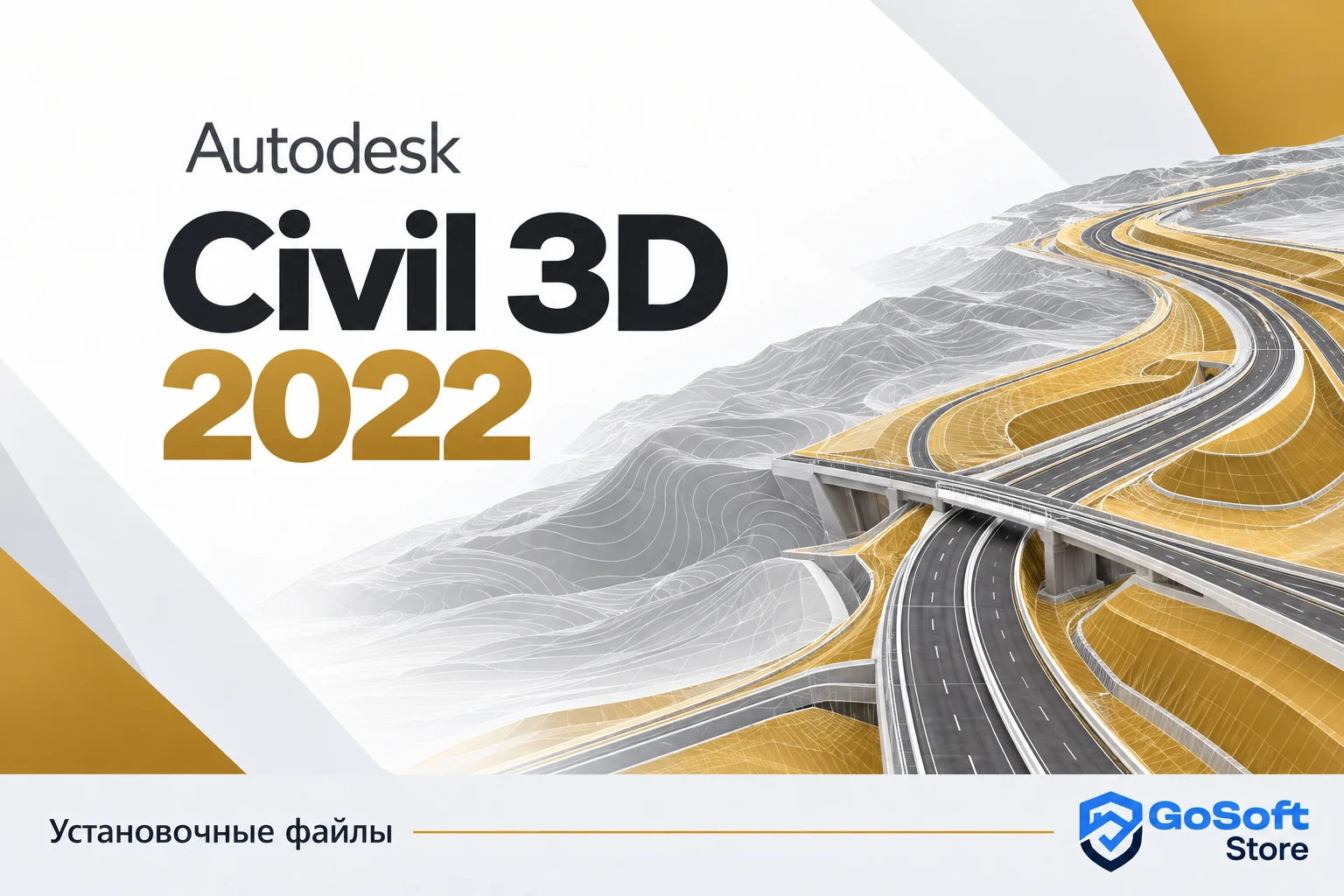 Обложка Autodesk Civil 3D 2022 для страницы скачивания GoSoft