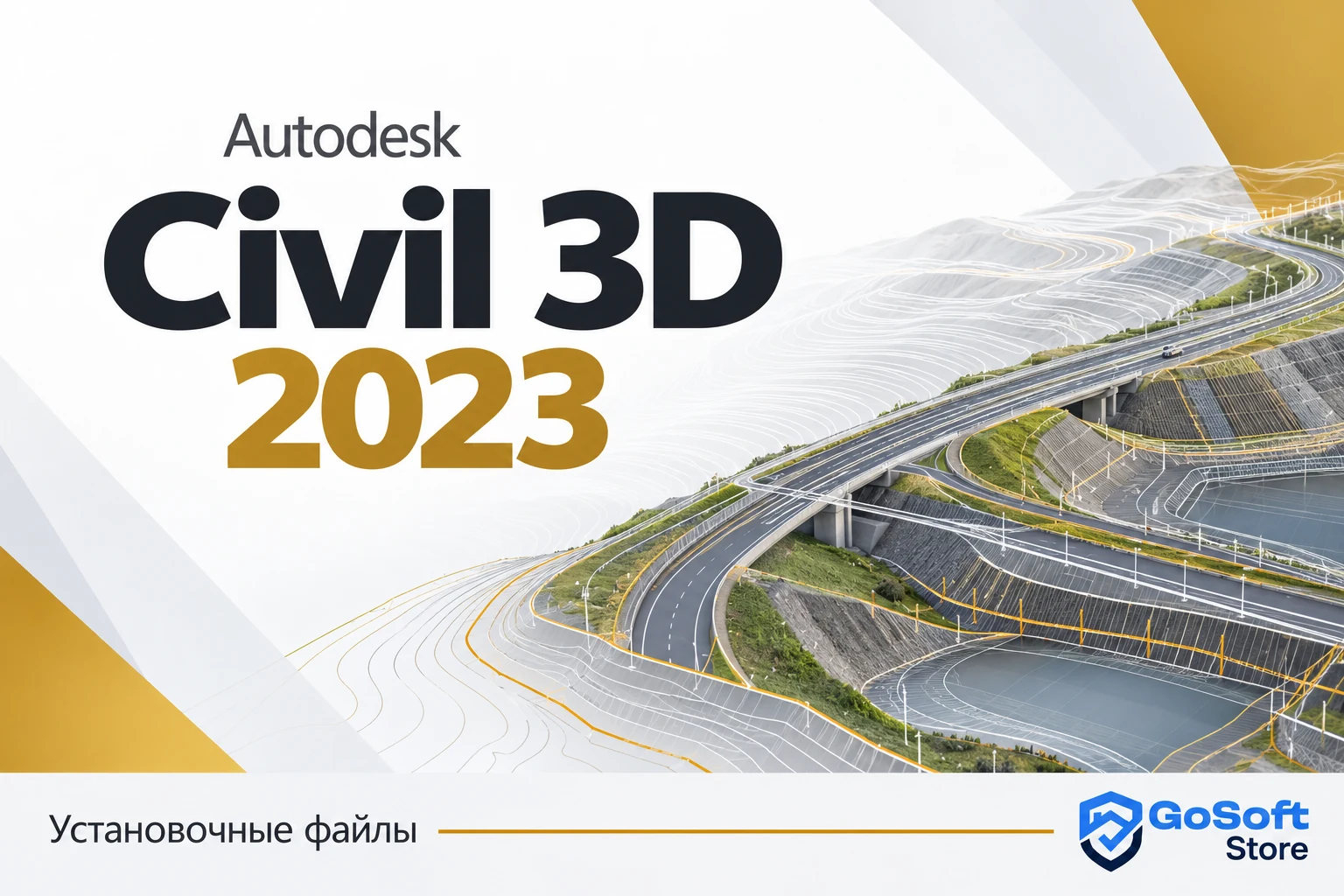 Обложка Autodesk Civil 3D 2023 для страницы скачивания GoSoft