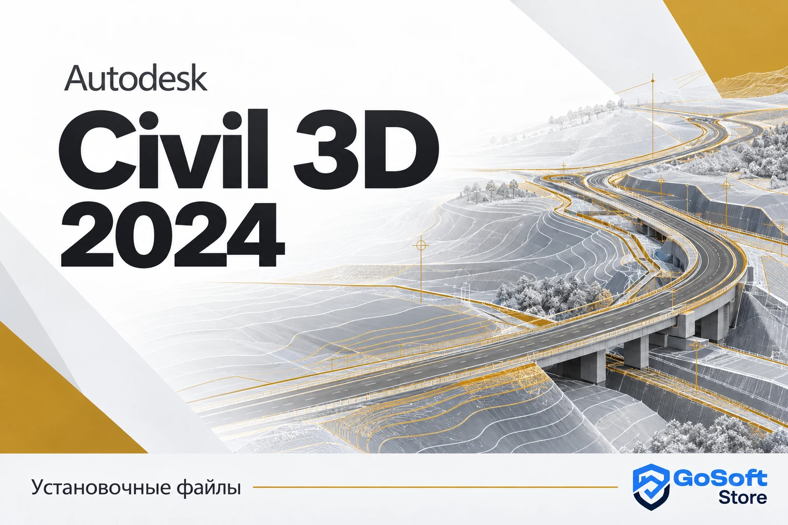 Обложка Autodesk Civil 3D 2024 для страницы скачивания GoSoft
