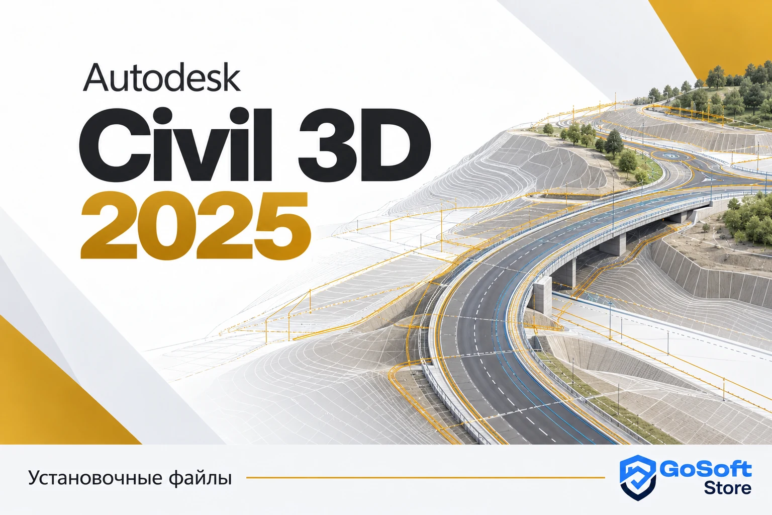 Обложка Autodesk Civil 3D 2025 для страницы скачивания GoSoft