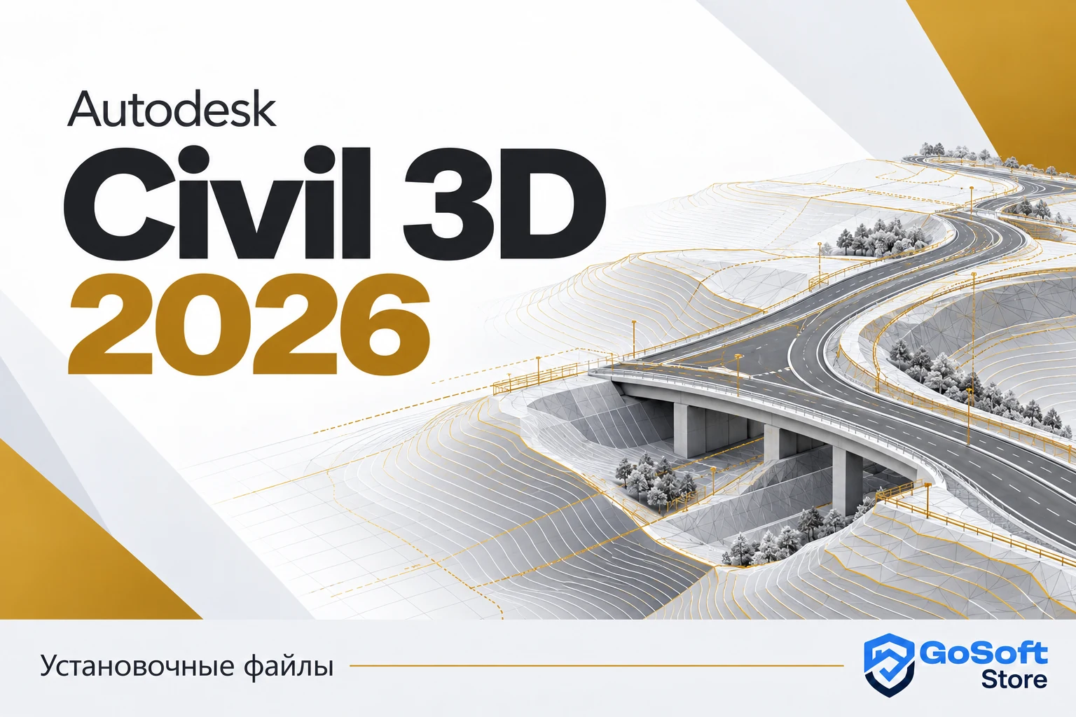 Обложка Autodesk Civil 3D 2026 для страницы скачивания GoSoft