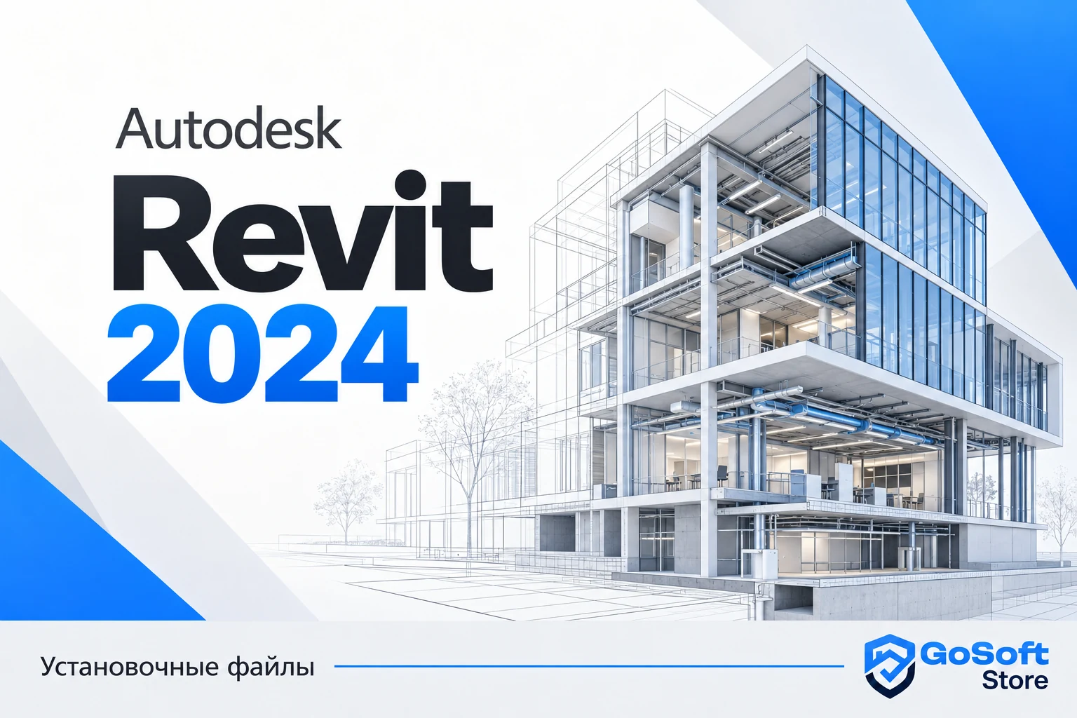 Обложка Autodesk Revit 2024 для страницы скачивания GoSoft