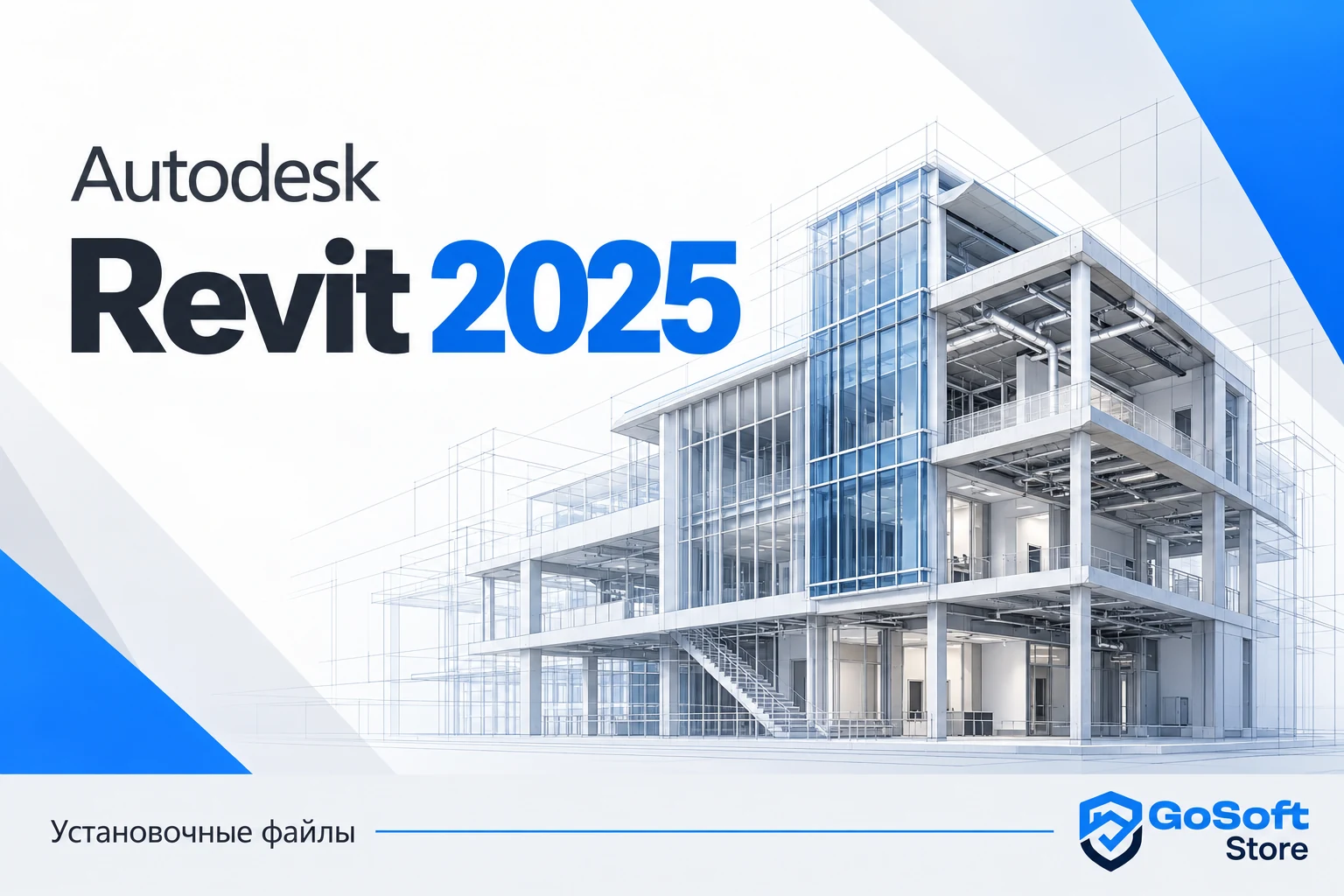 Обложка Autodesk Revit 2025 для страницы скачивания GoSoft