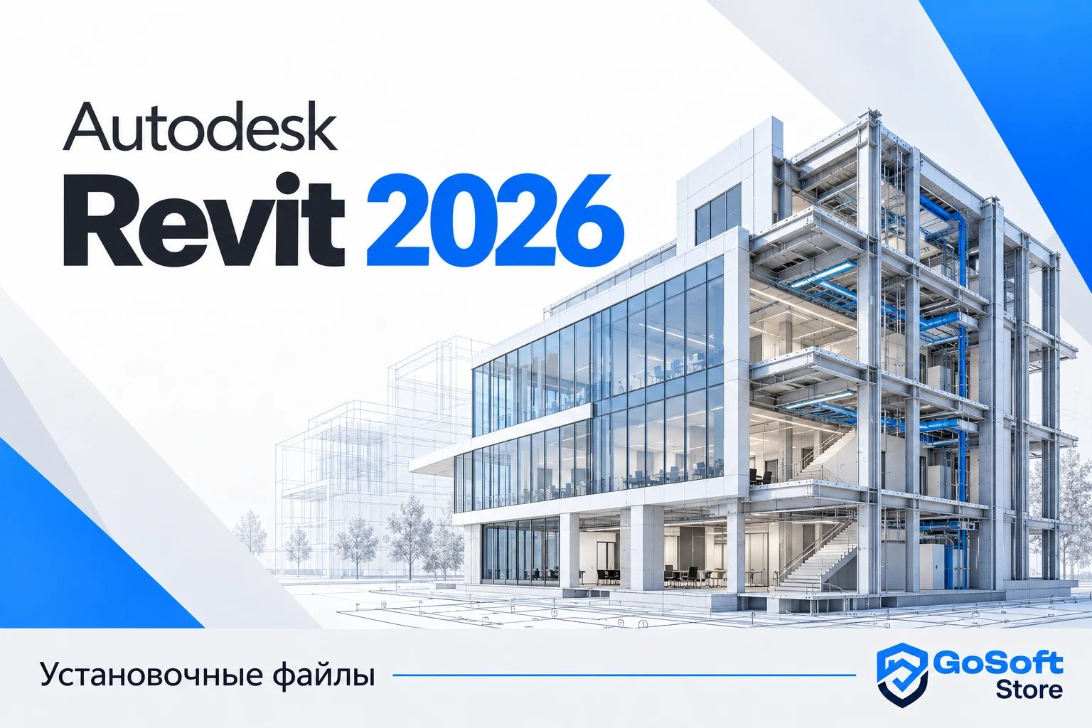 Обложка Autodesk Revit 2026 для страницы скачивания GoSoft