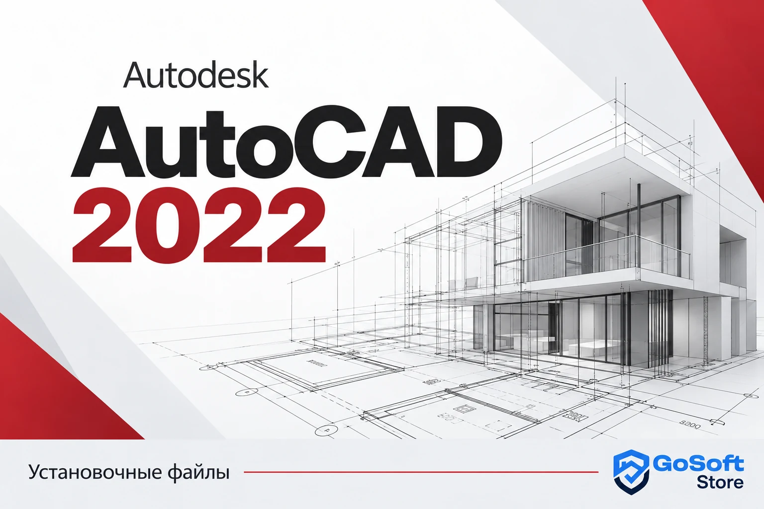 Обложка Autodesk AutoCAD 2022 для страницы скачивания GoSoft