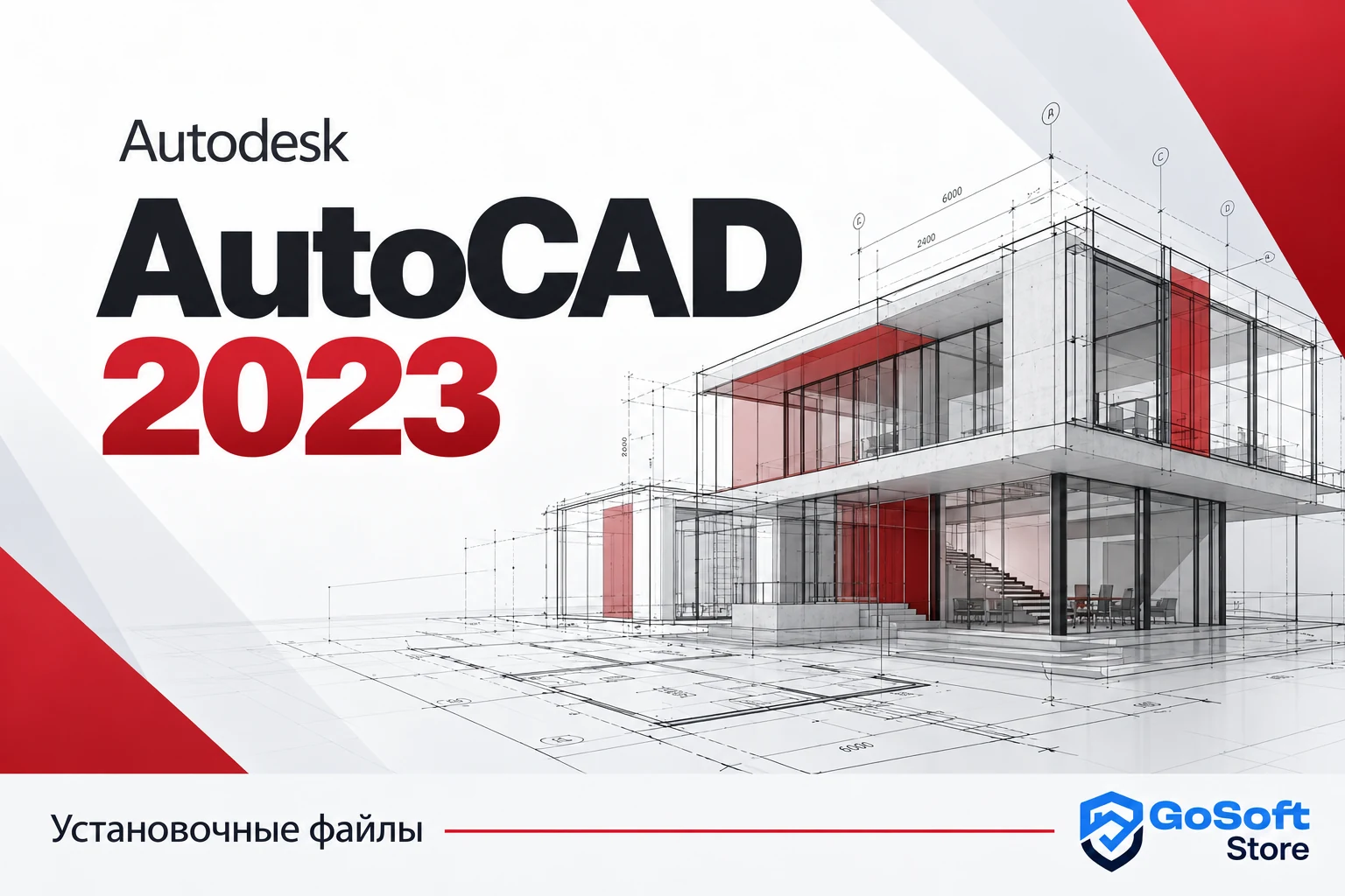 Обложка Autodesk AutoCAD 2023 для страницы скачивания GoSoft