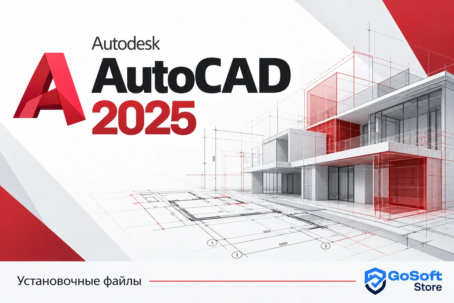 Обложка Autodesk AutoCAD 2025 для страницы скачивания GoSoft