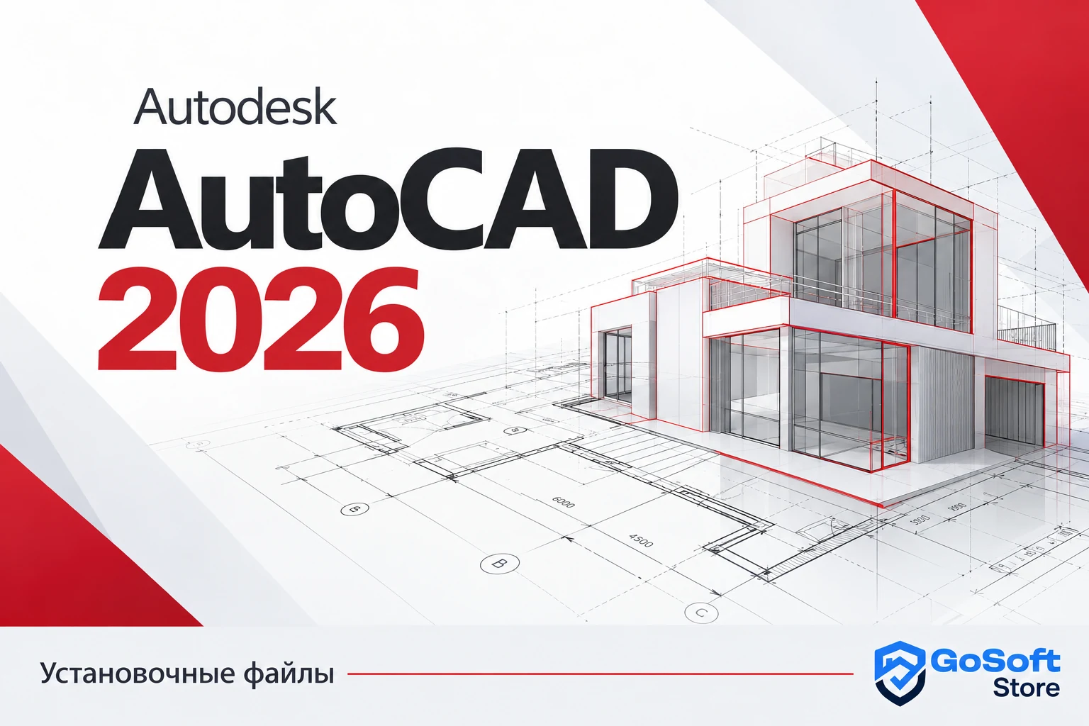 Обложка Autodesk AutoCAD 2026 для страницы скачивания GoSoft